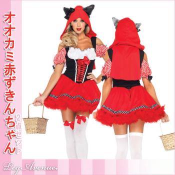 赤ずきん/赤頭巾/オオカミ/コスチューム/オオカミ耳付き赤ずきんちゃんコスチューム2点セット【レッグアベニューハロウィンコスチューム】