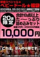 商品金額3万円～3万2千円がなんと1万円セット！！20袋限定！