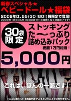 ストッキング5000円たっぷり詰め込みパック　//総額10000円相当分