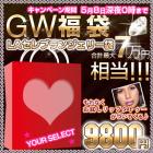 福袋/ゴールデンウィーク限定/最大7万円相当が9800円＜LAセレブランジェリー福袋＞5月8日深夜0時まで!!