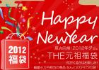 【2012年★新春福袋第二弾】［☆限定20袋☆］＜原点回帰！2012年ダョ。THE元祖福袋＞