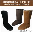 【限定激安価格★ムートンブーツ】秋・冬限定ブーツ♪定番ベーシックムートンブーツ
