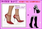 【★限定★】【３足セット★価格★9000円《ネタ見せ最強靴袋》】（サイズ10/Slick赤入り袋)