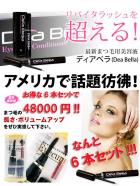 <6本セット>【送料無料/最安値】【本格派！まつ毛が伸びる美容液】ディアベラ/DEA BELLA