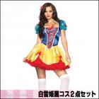 【レッグアベニュー★コスチューム】2ピース★白雪姫風コスチューム　ドレス＆ヘッドバンド/【ハロウィンコスチューム】