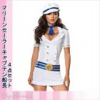 水兵/海軍/ネイビー/マリンコスプレLEG AVENUE COSTUME★レッグアベニューコスチューム★セクシー★マリーンセーラーキャプテン船長