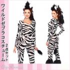 しまうま/シマウマ/ゼブラ/しまうまちゃんキャットスーツとヘッドピースの2点セット【レッグアベニューハロウィンコスチューム】
