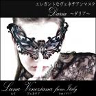 ベネチアンマスク/ヴェネチアンマスク/made in Italyの高品質ハンドメイドベネチアンマスク（Daria）【lunaveneziana/ルナベネチア】