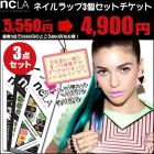NCLA3個セットチケット4900円（通常価格5550円のところ650円もお得！）ネイルラップ/ネイルシール/ネイルアート/